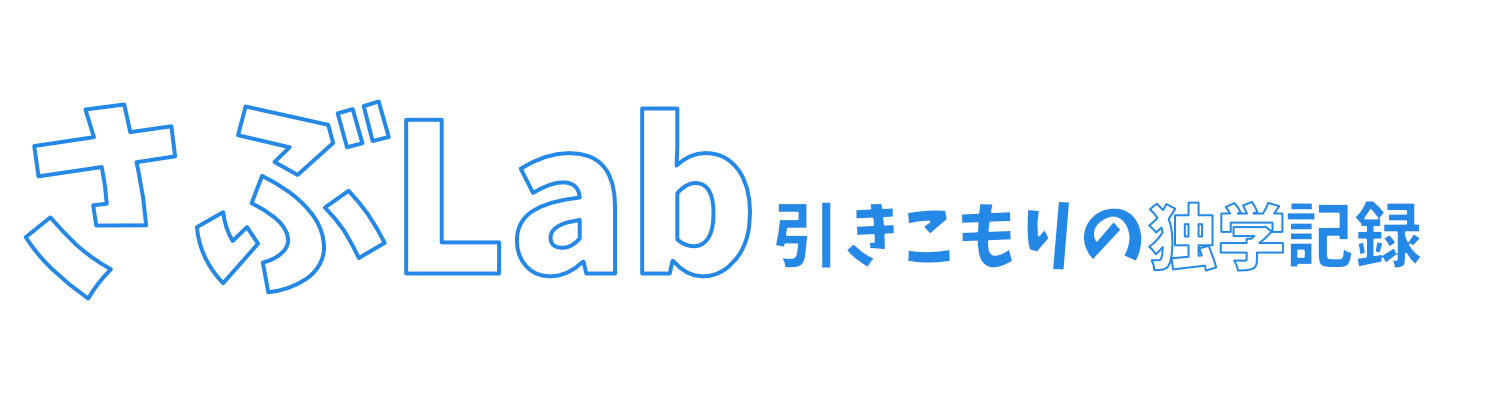 さぶLab